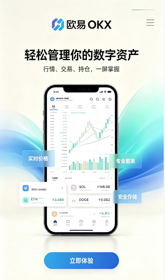 欧交易所app官网下载安全新手注册下载教程